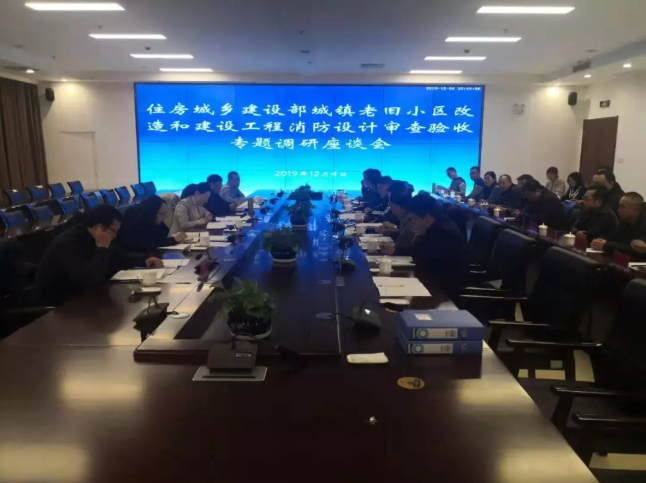 住建部调研组来我区开展城镇老旧小区改造和建设工程消防设计审查验收工作专题调研